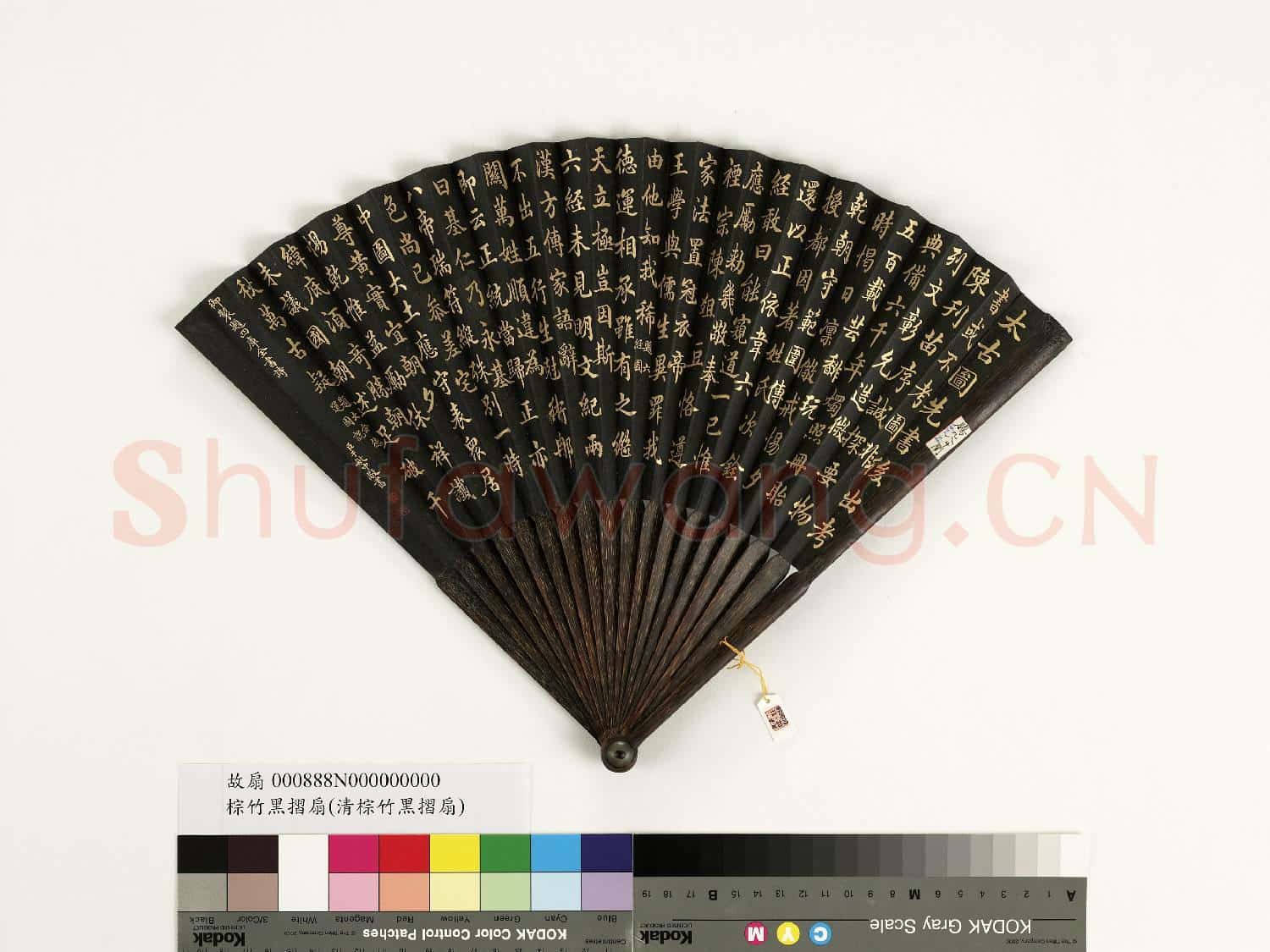 清于敏中書乾隆御製題六經圖等四庫全書詩二首 成扇