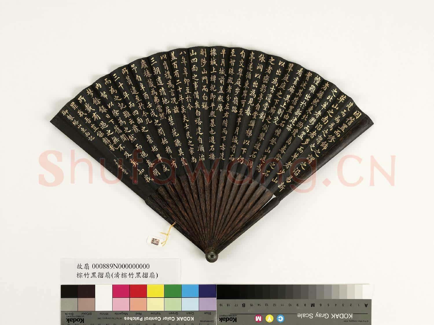 清于敏中書乾隆御製塔山東面記 成扇