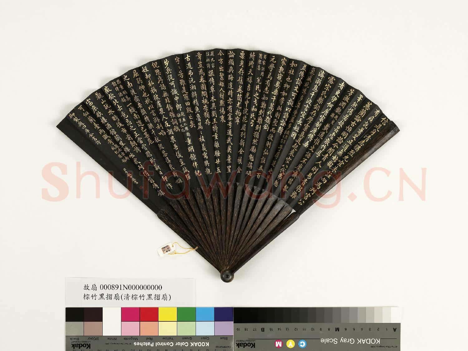 清于敏中書乾隆御製題楚辭等四庫全書詩七首 成扇