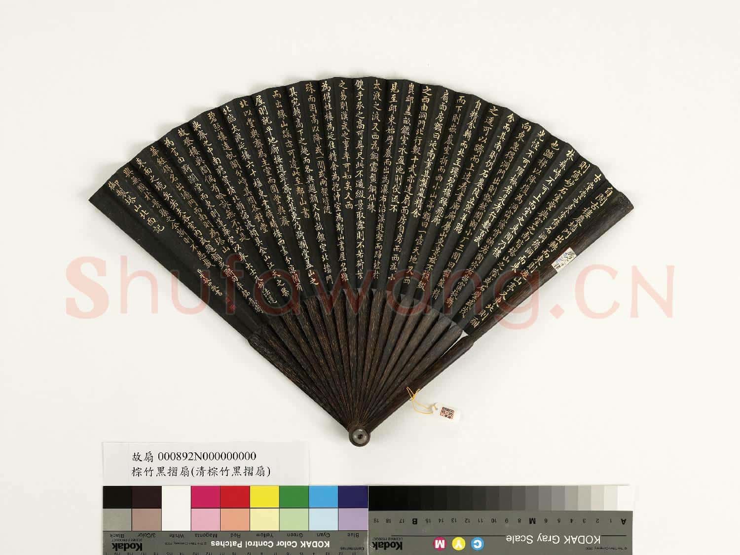 清于敏中書乾隆御製塔山北面記 成扇