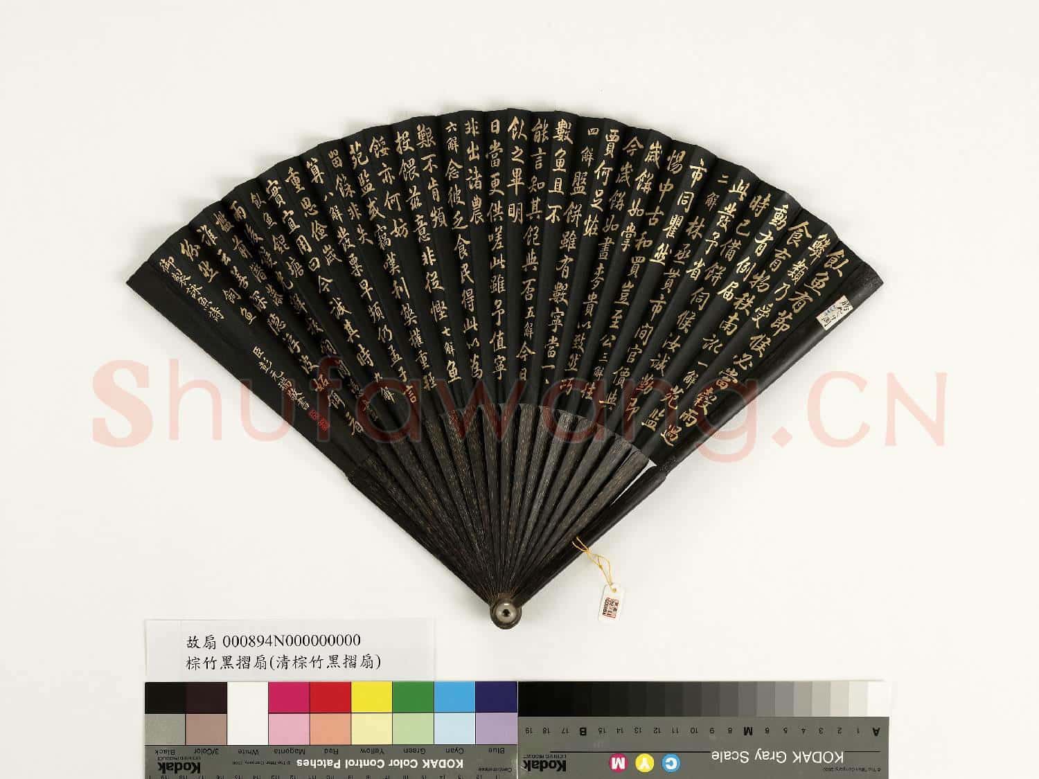 清彭元瑞書乾隆御製飤魚九解等詠魚詩 成扇