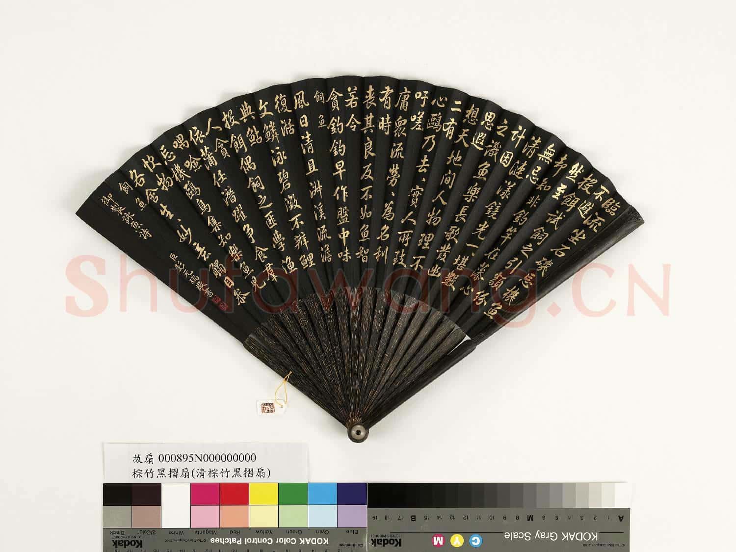 清彭元瑞書乾隆御製飼魚等詠魚詩二首 成扇