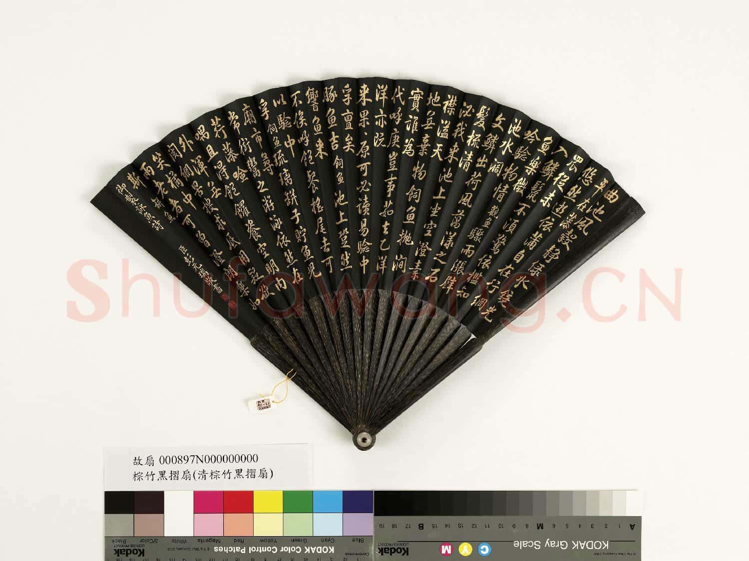 清彭元瑞書乾隆御製飼魚等詠魚詩三首 成扇