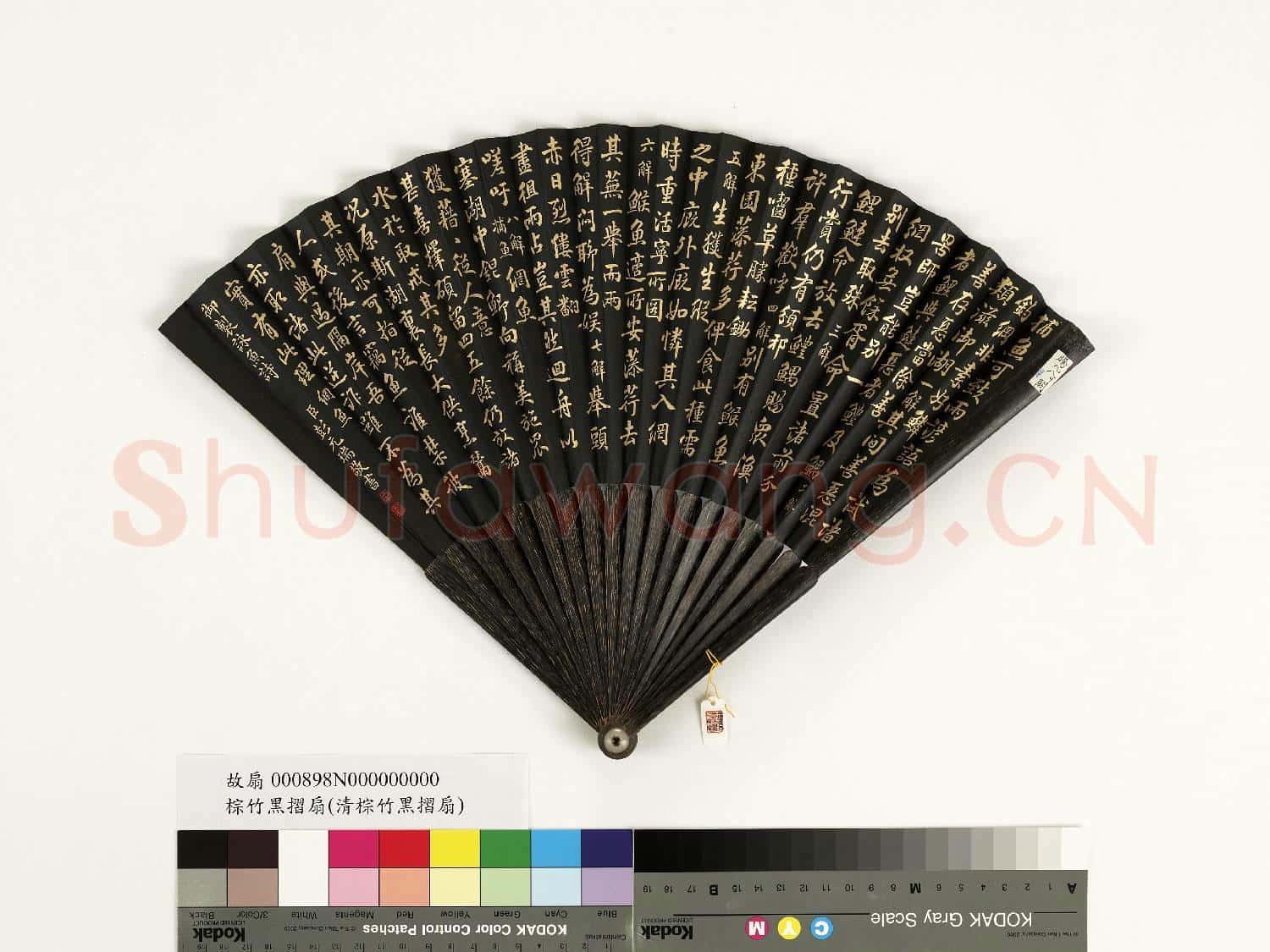 清彭元瑞書乾隆御製捕魚八解等詠魚詩 成扇