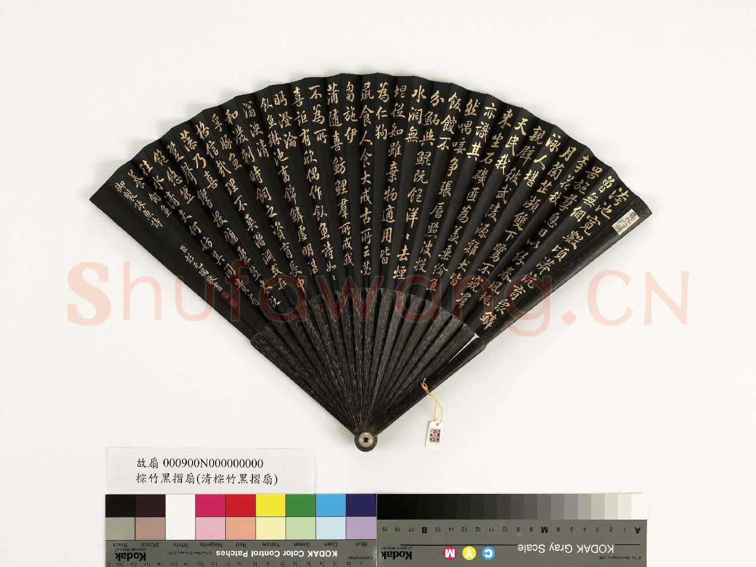 清彭元瑞書乾隆御製飤魚等詠魚詩二首 成扇