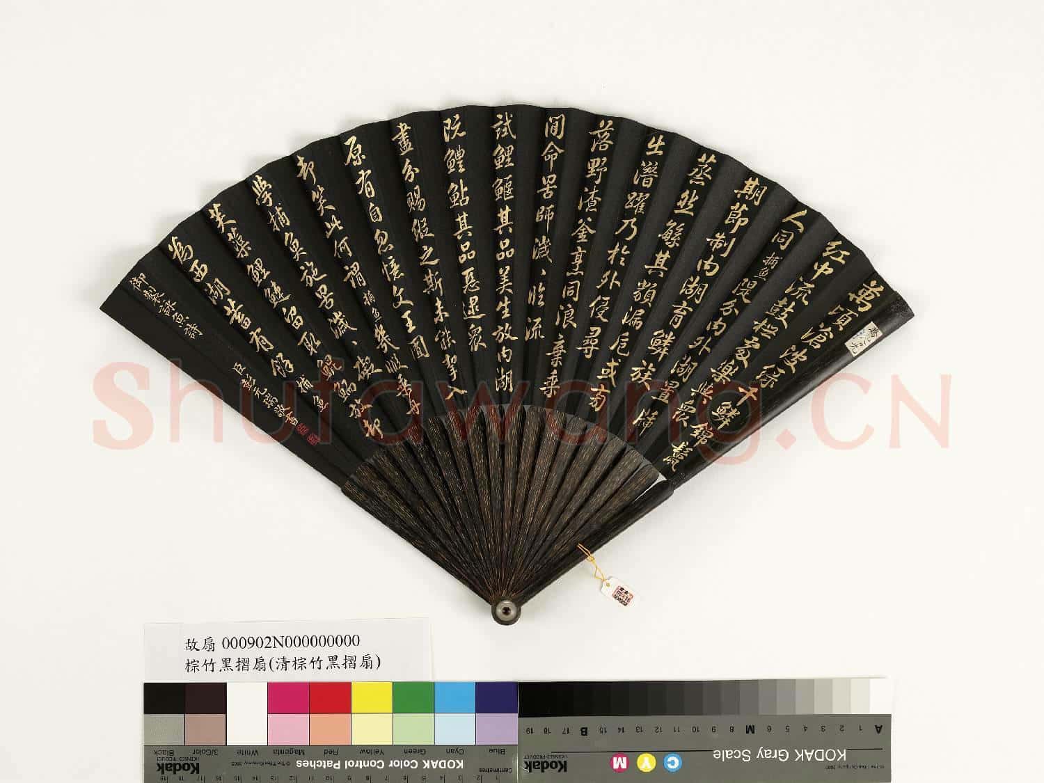 清彭元瑞書乾隆御製捕魚等詠魚詩三首 成扇