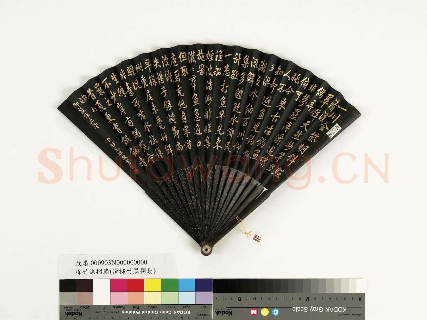 清彭元瑞書乾隆御製釣魚等詠魚詩三首 成扇
