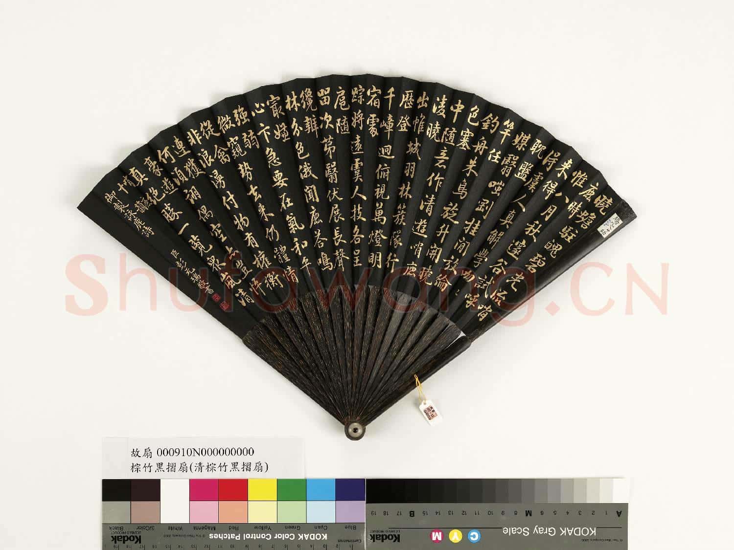 清彭元瑞書乾隆御製哨鹿十韻等詠鹿詩 成扇