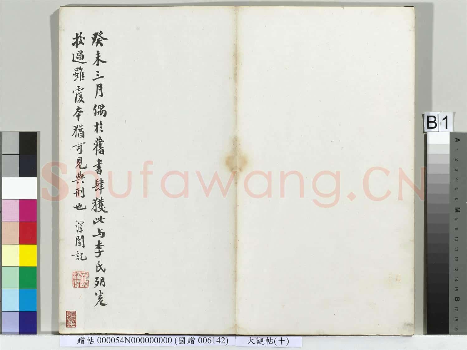 大觀帖(十)冊