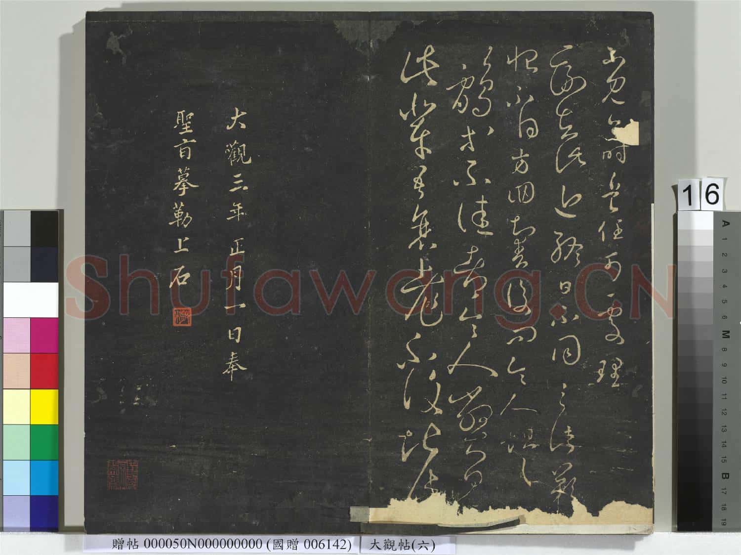 大觀帖(六)冊
