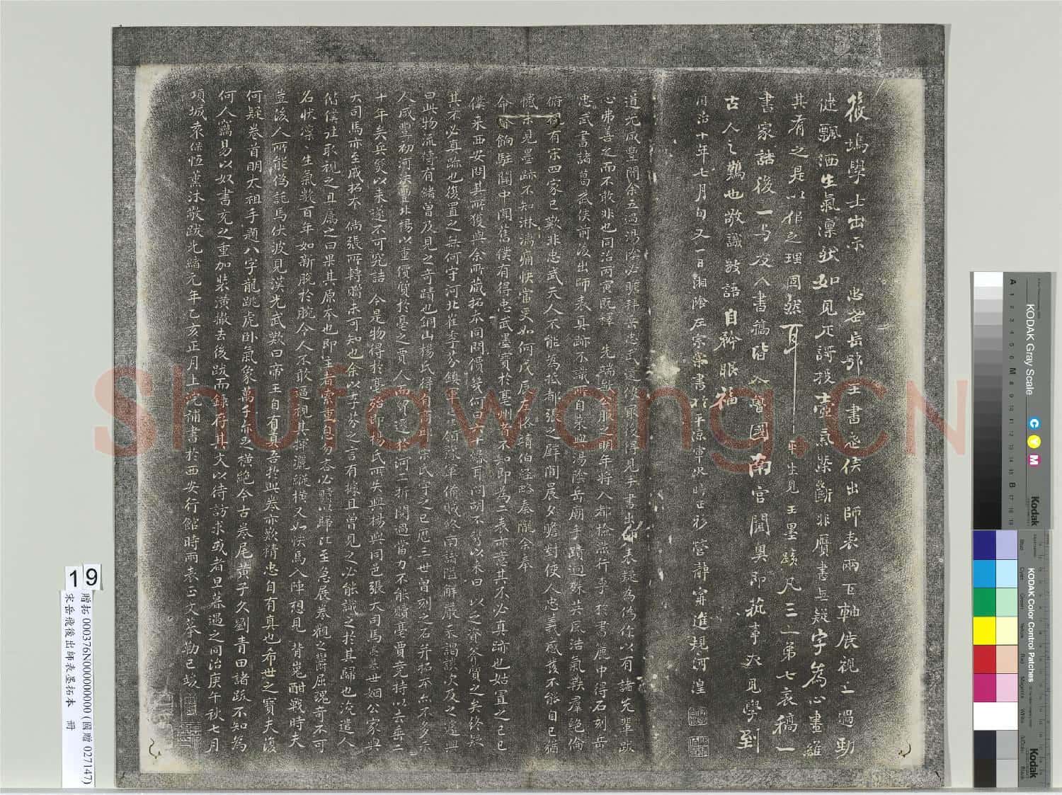 宋岳飛後出師表墨拓本 冊