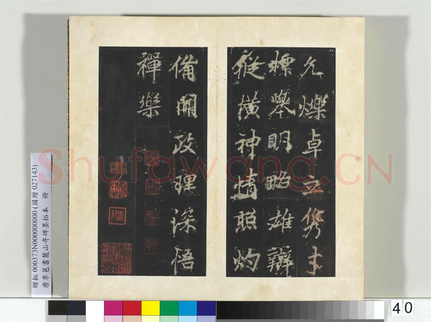 唐李邕書麓山寺碑墨拓本 冊