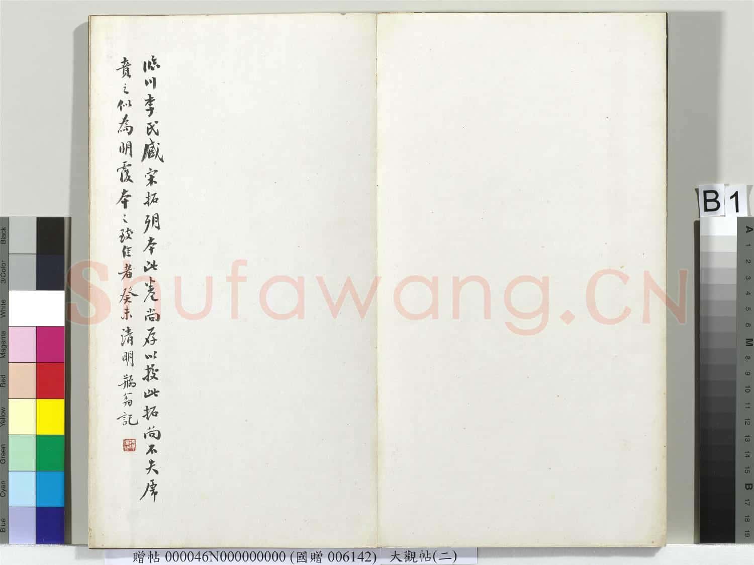 大觀帖(二)冊