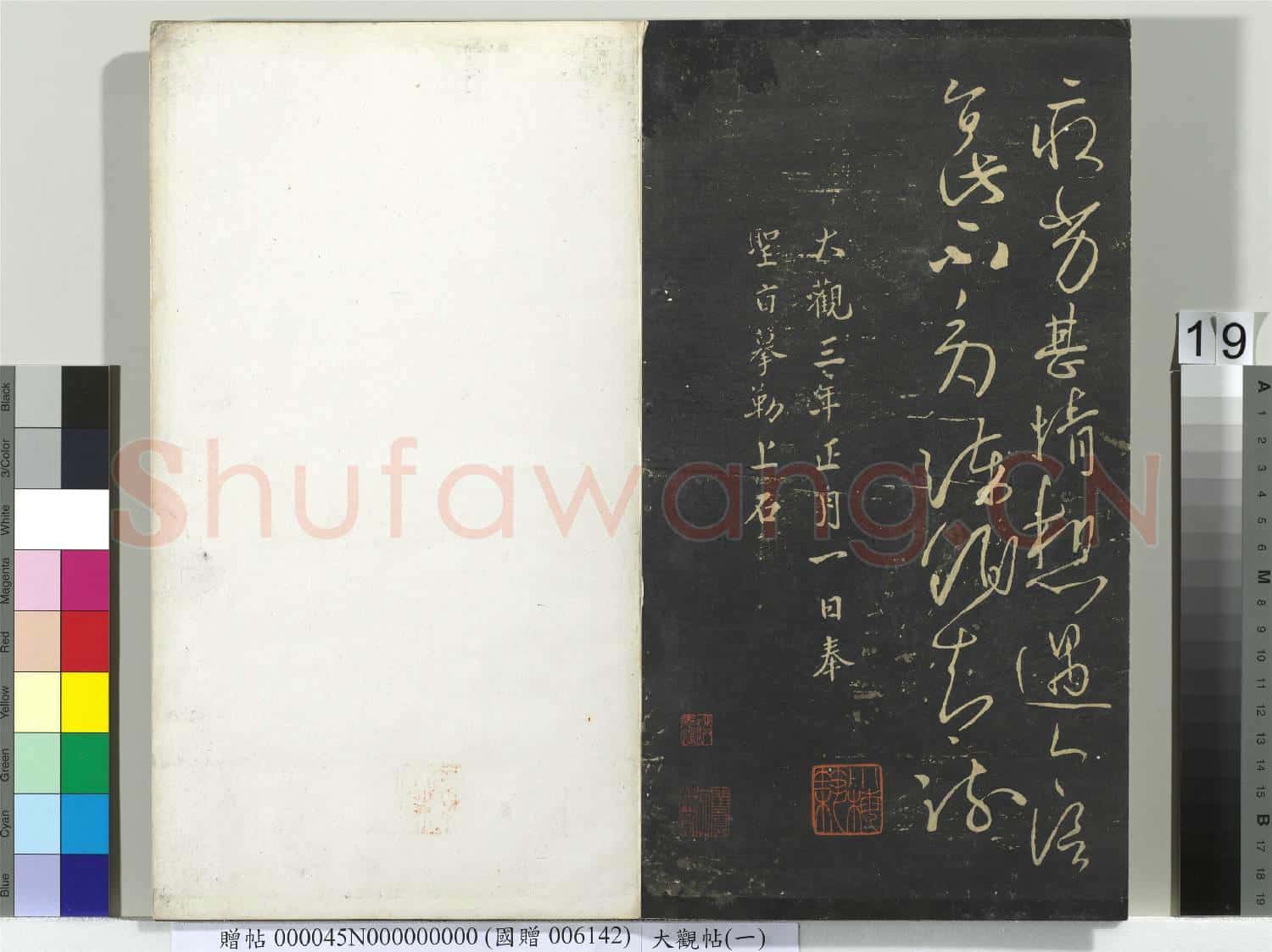 大觀帖(一)冊