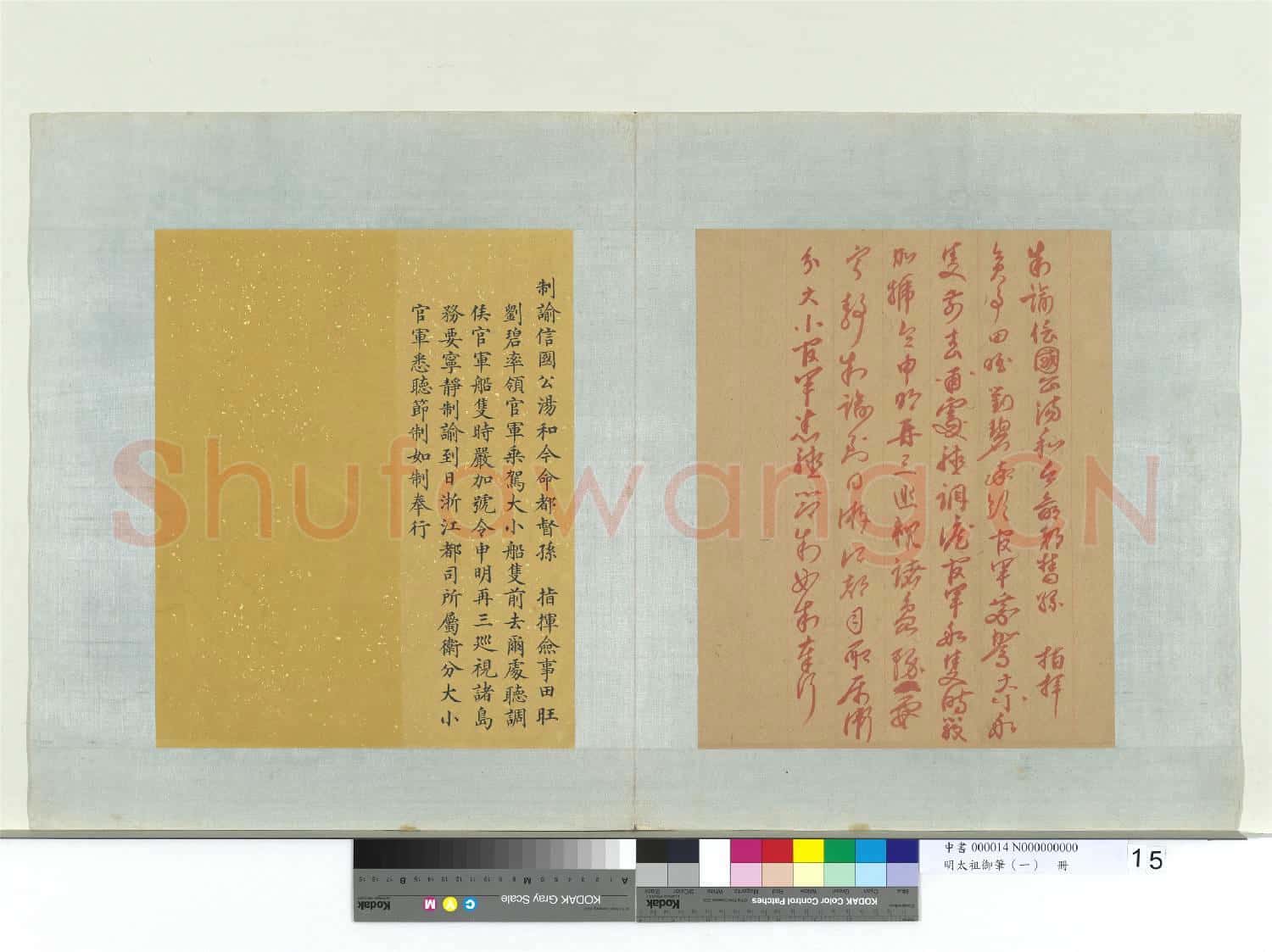 明太祖御筆(一)冊 制諭信國公湯和