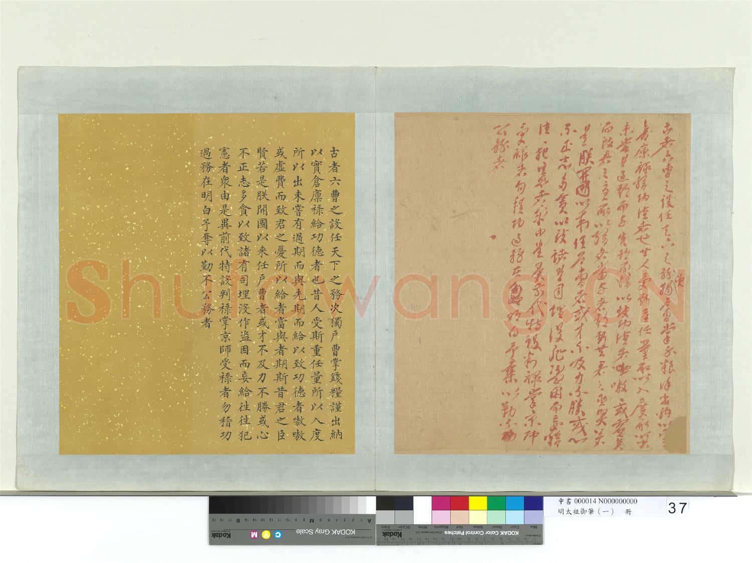 明太祖御筆(一)冊 古者六曹之設諭