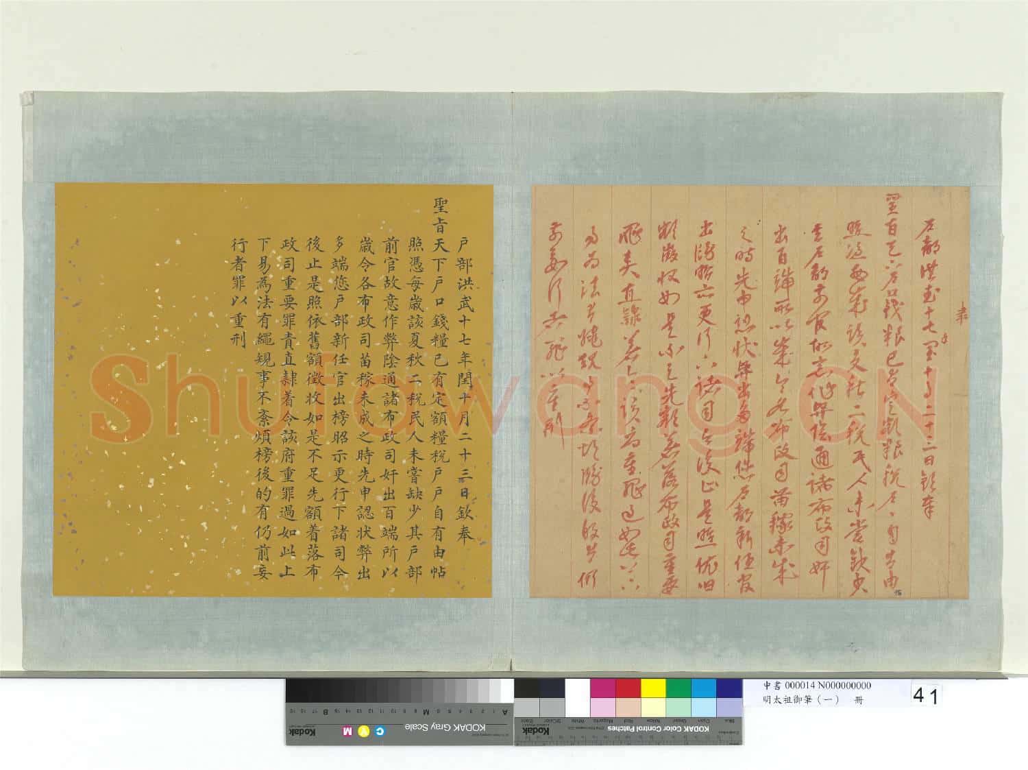 明太祖御筆(一)冊 諭戶部