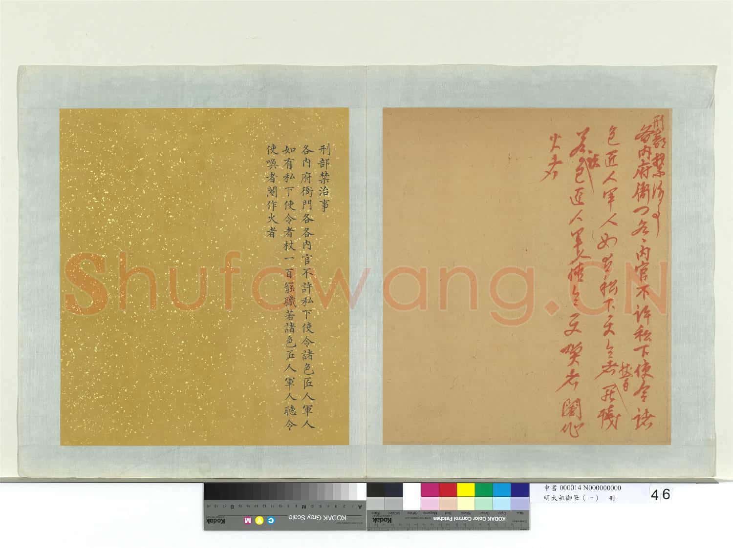 明太祖御筆(一)冊 刑部禁治事諭