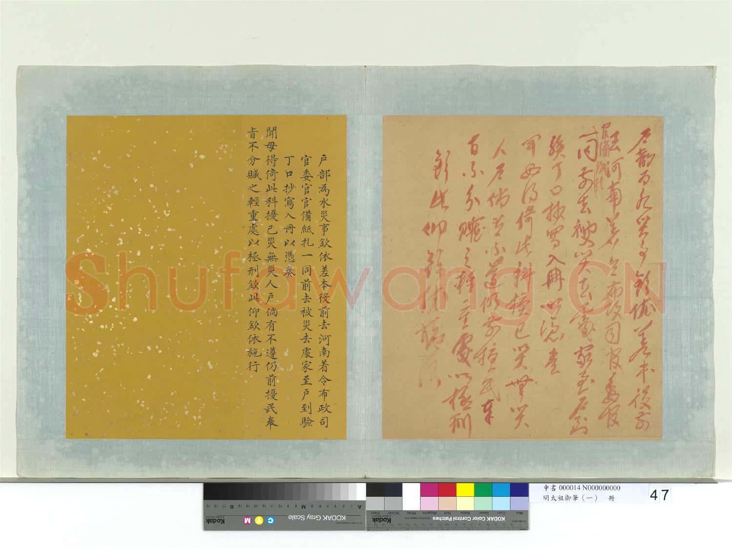 明太祖御筆(一)冊 戶部為水災諭
