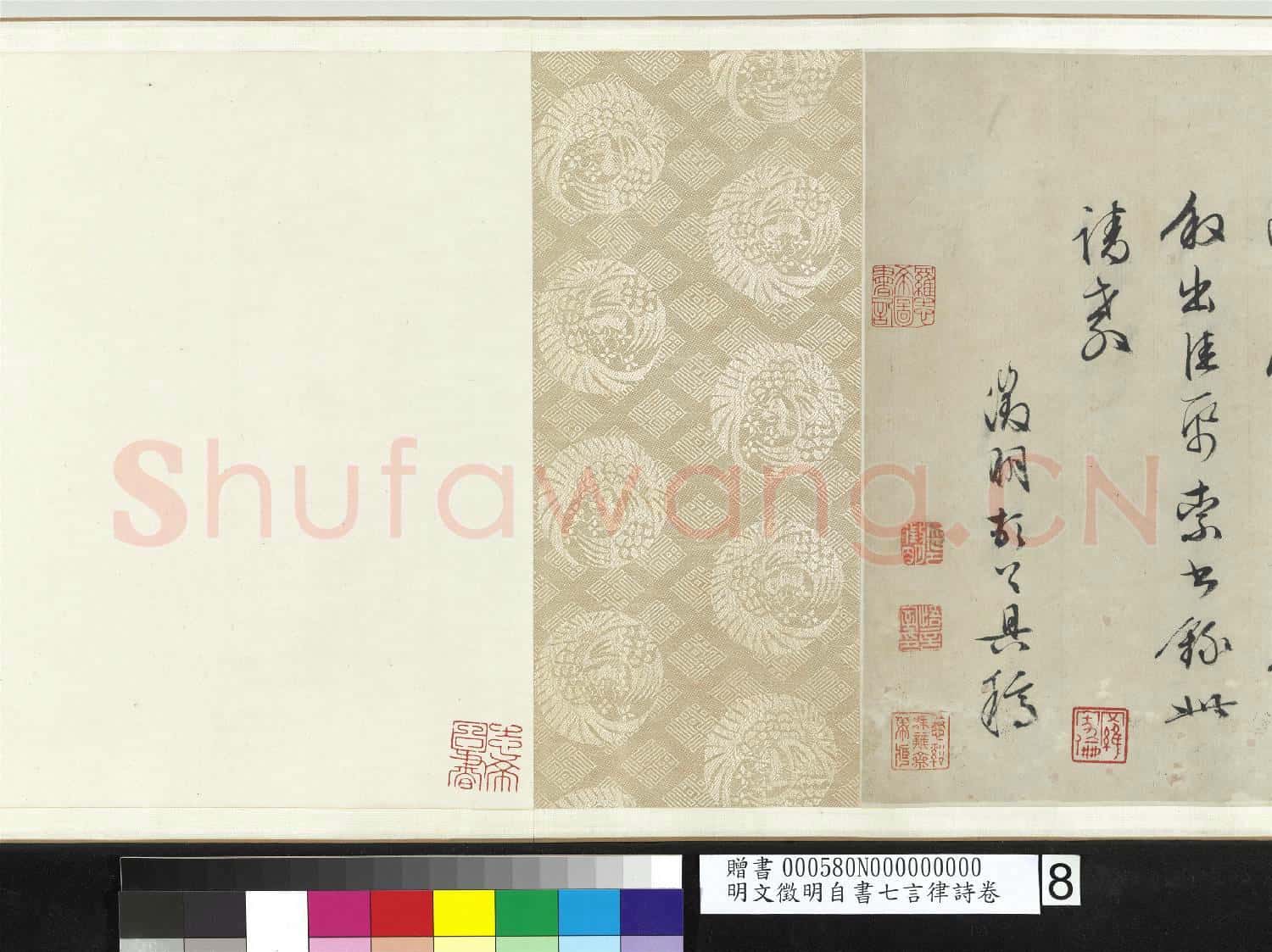 明文徵明自書七言律詩 卷