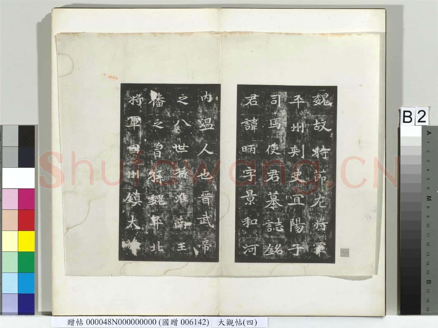 大觀帖(四)冊