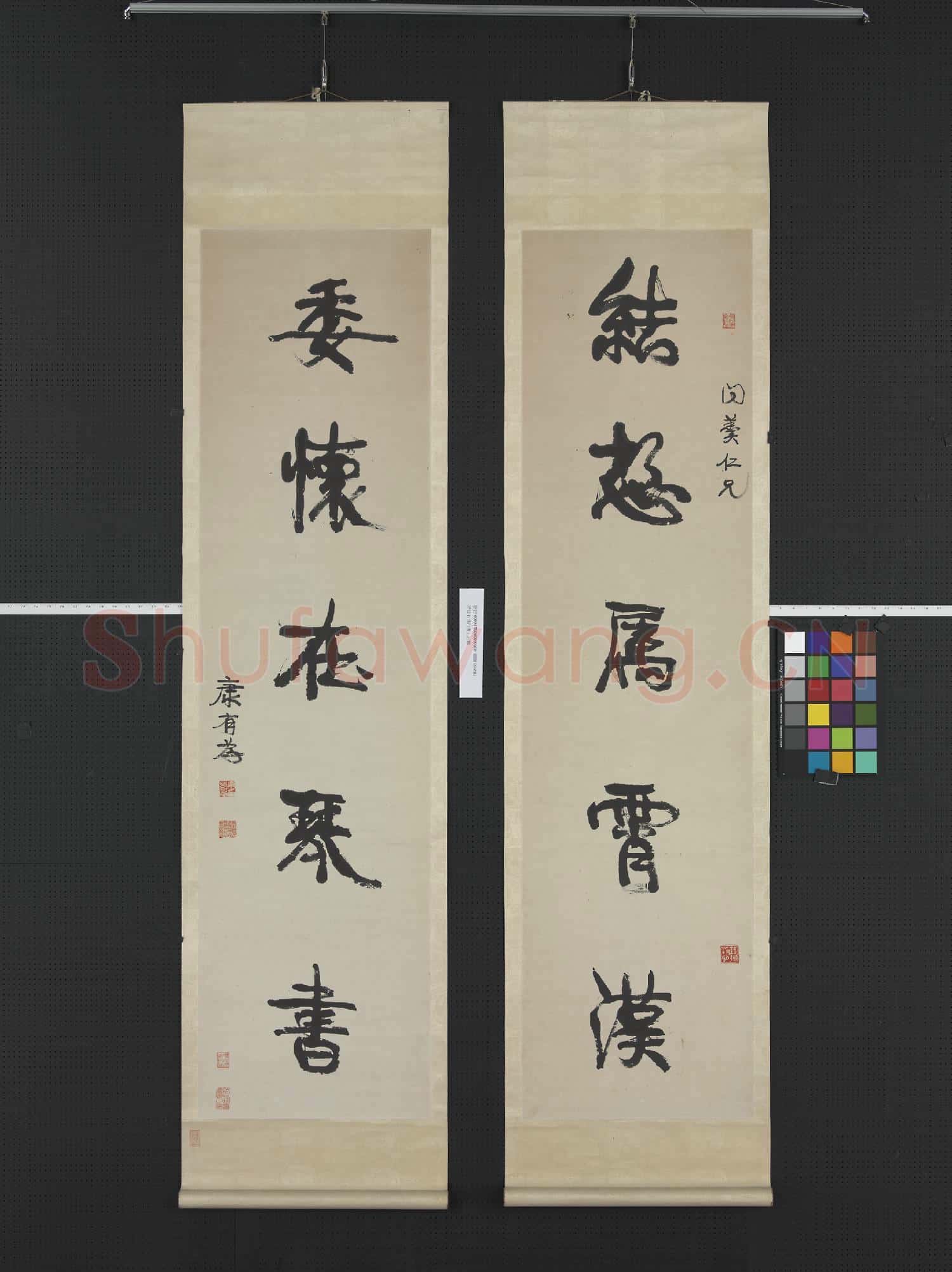 清康有為行書五言聯 軸
