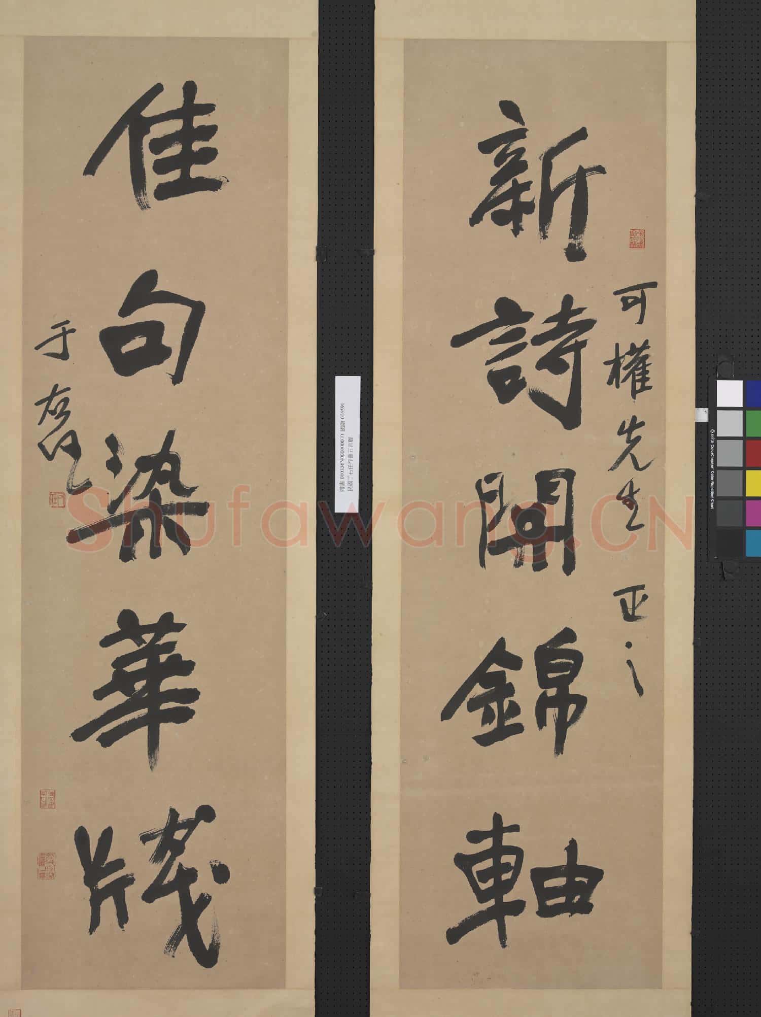 民國于右任行書五言聯 軸