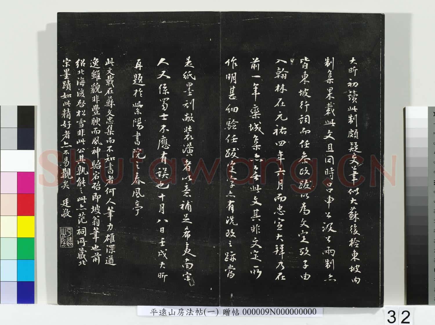 平遠山房法帖(一)冊 宋誥
