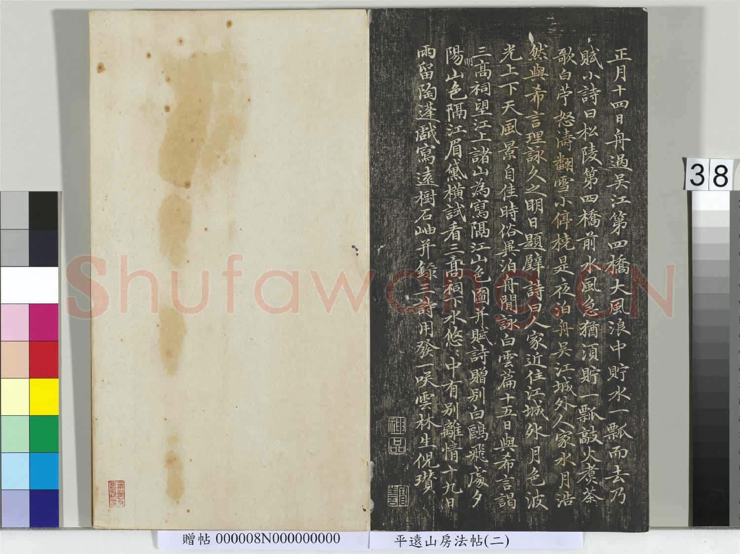 平遠山房法帖(二)冊