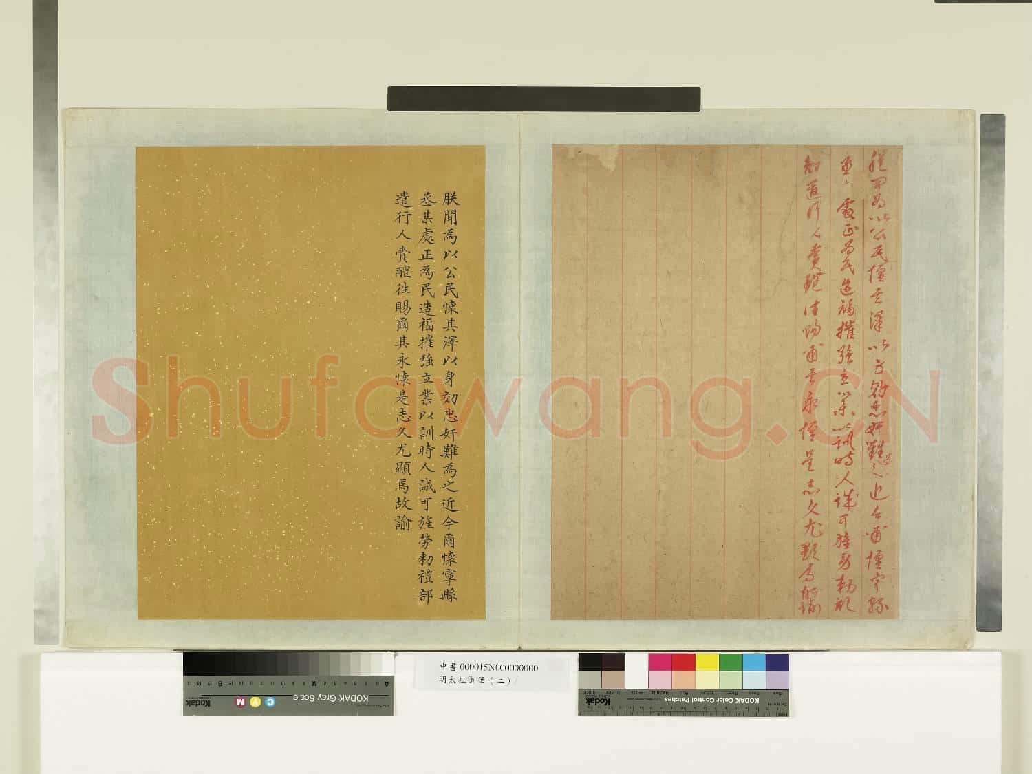 明太祖御筆(二)冊 硃諭懷寧縣丞