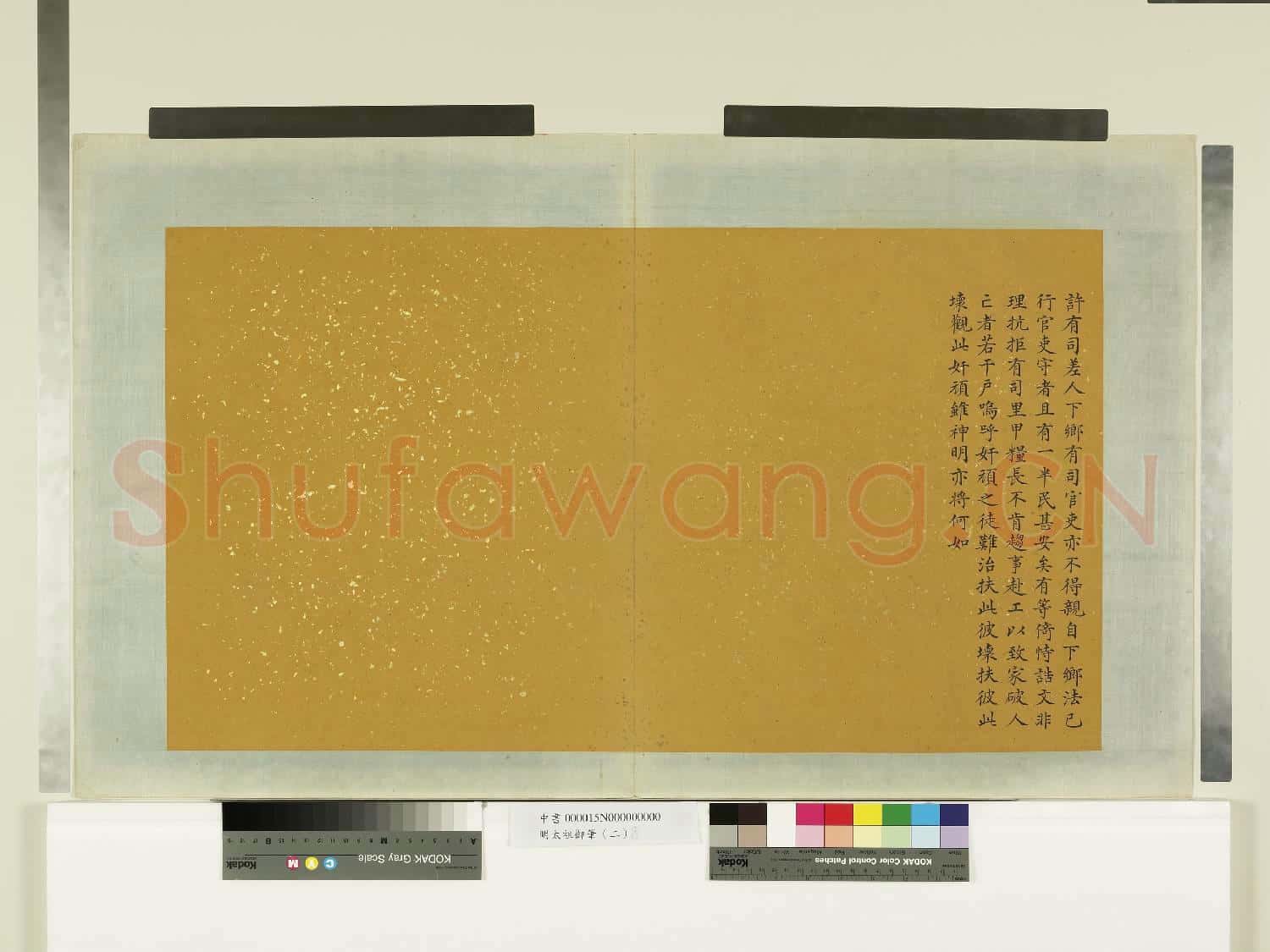 明太祖御筆(二)冊 諭示常熟秋糧