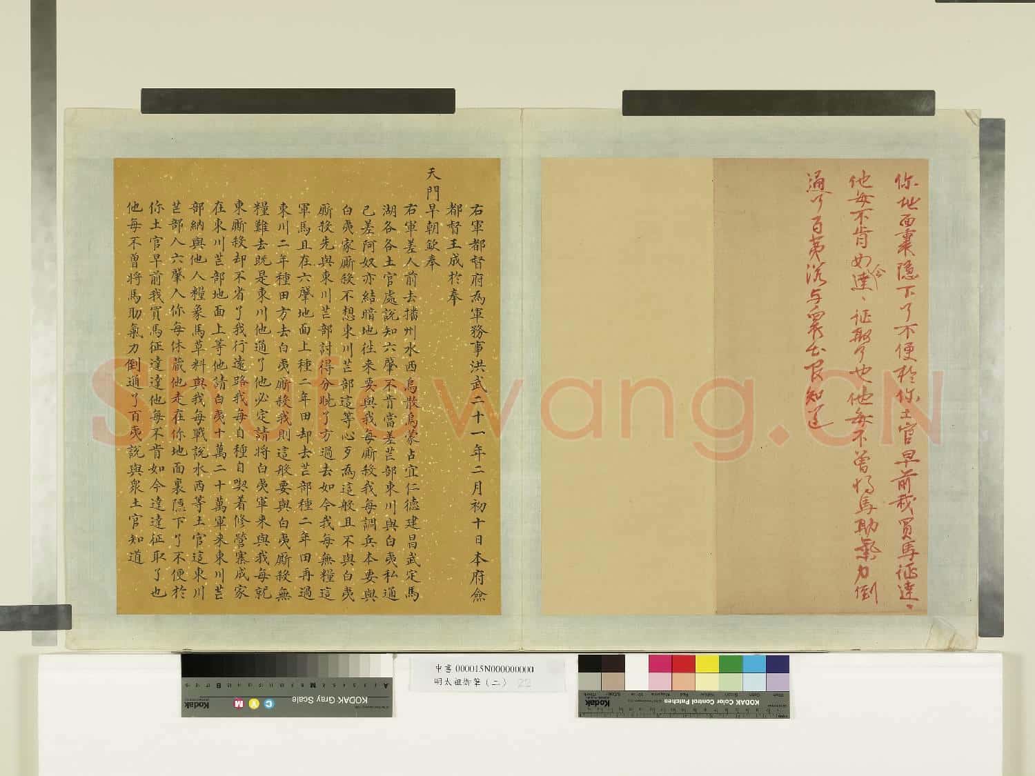 明太祖御筆(二)冊 右軍都督府軍務事
