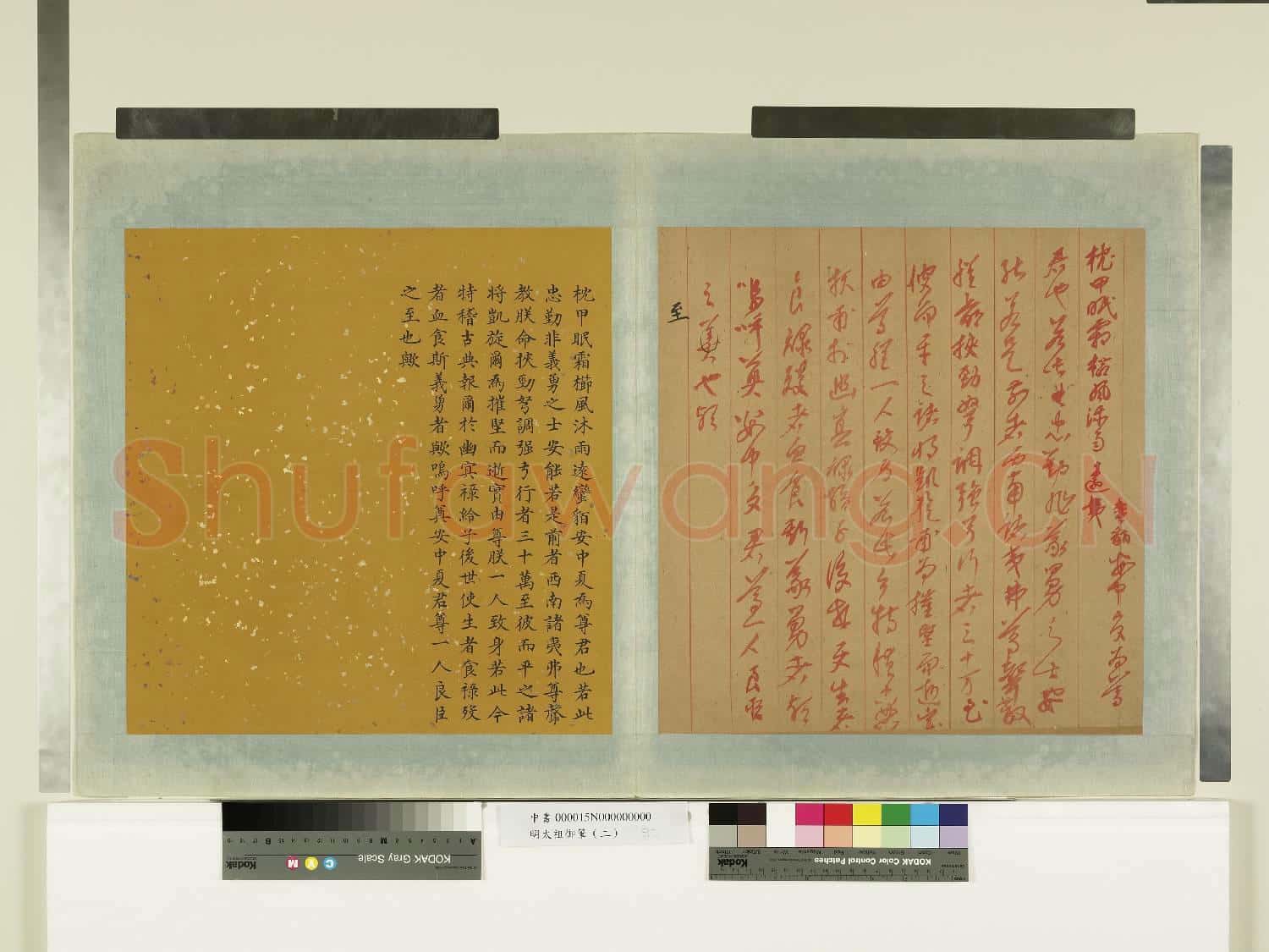 明太祖御筆(二)冊 諭書義勇良臣