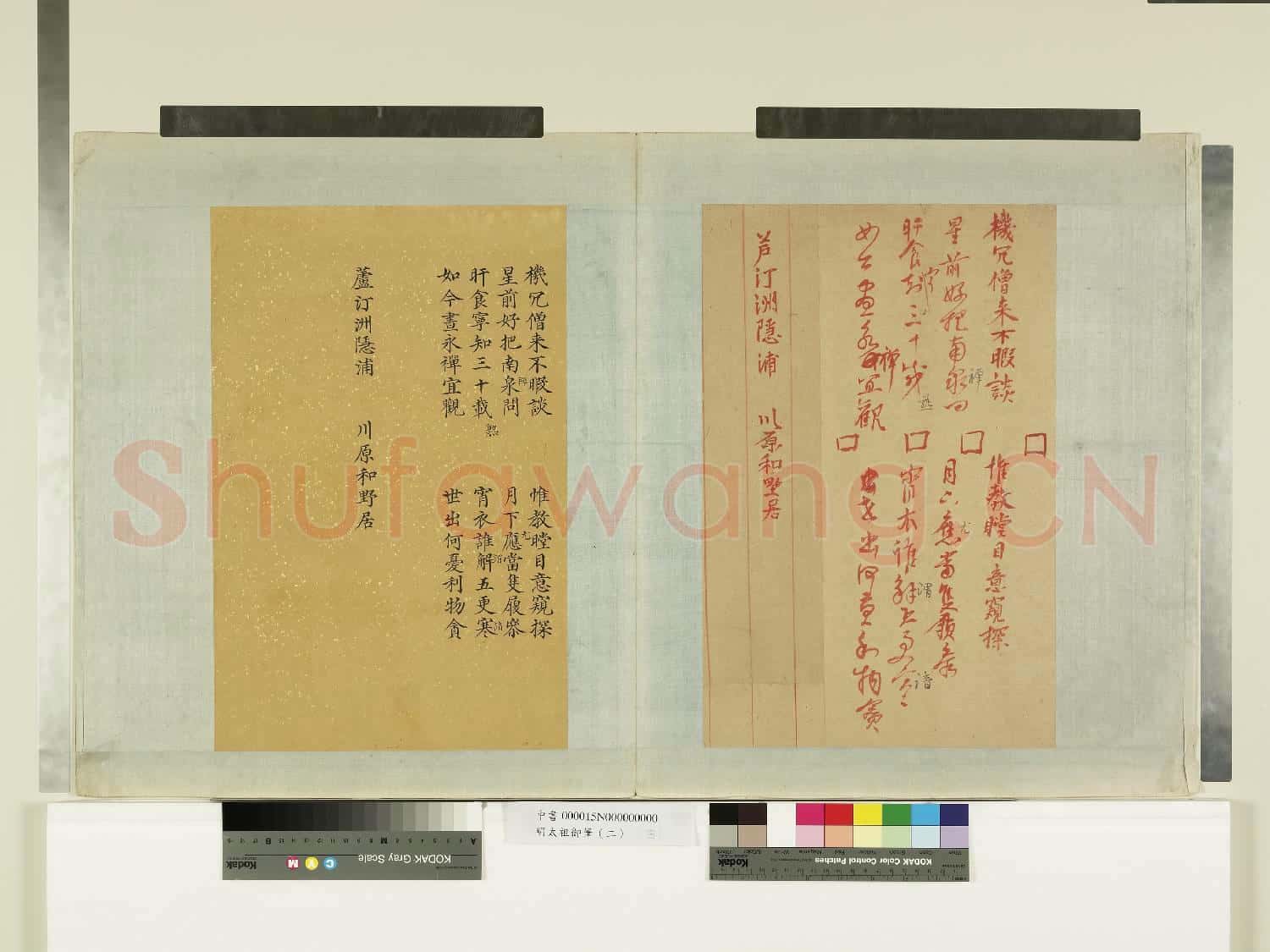 明太祖御筆(二)冊 七言詩