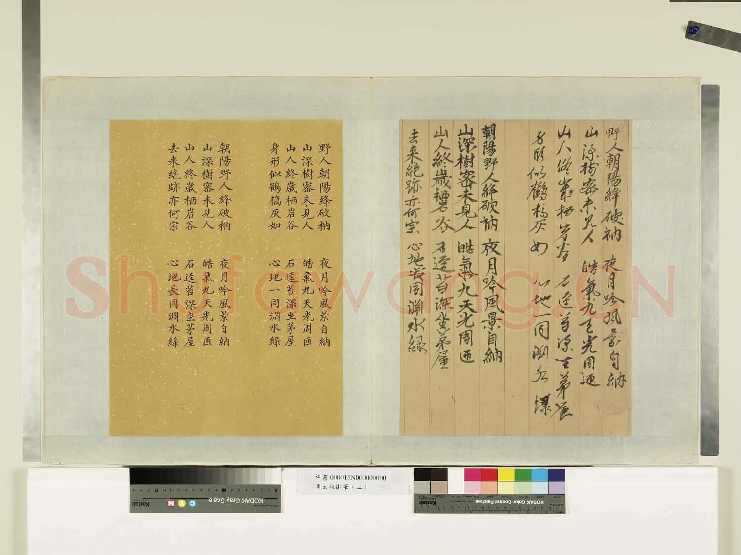 明太祖御筆(二)冊 七言詩