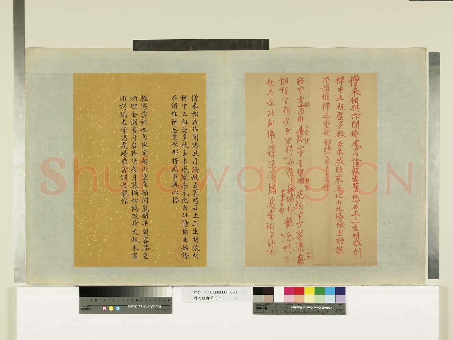明太祖御筆(二)冊 七言詩