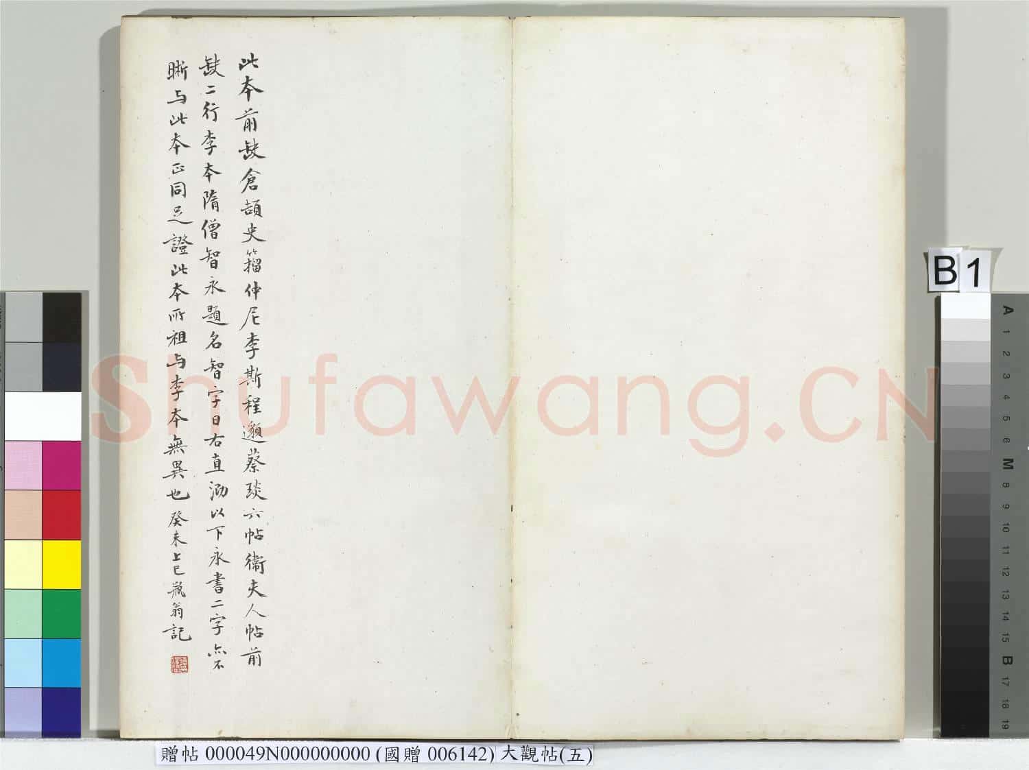 大觀帖(五)冊