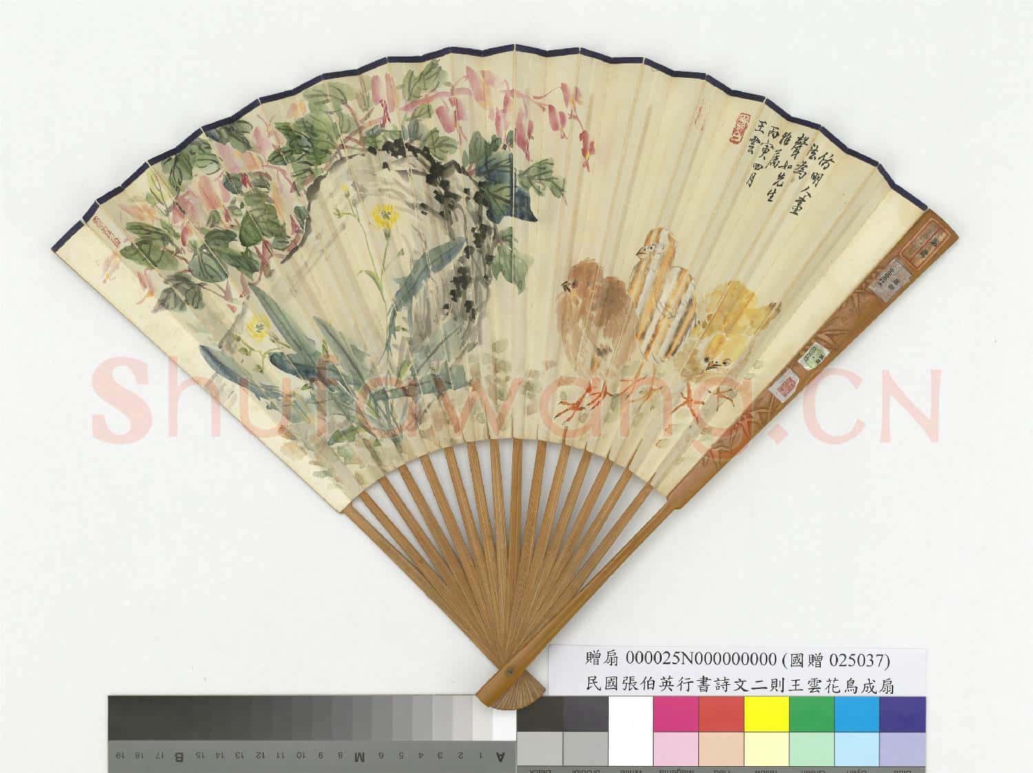 民國張伯英行書詩文二則王雲花鳥 成扇