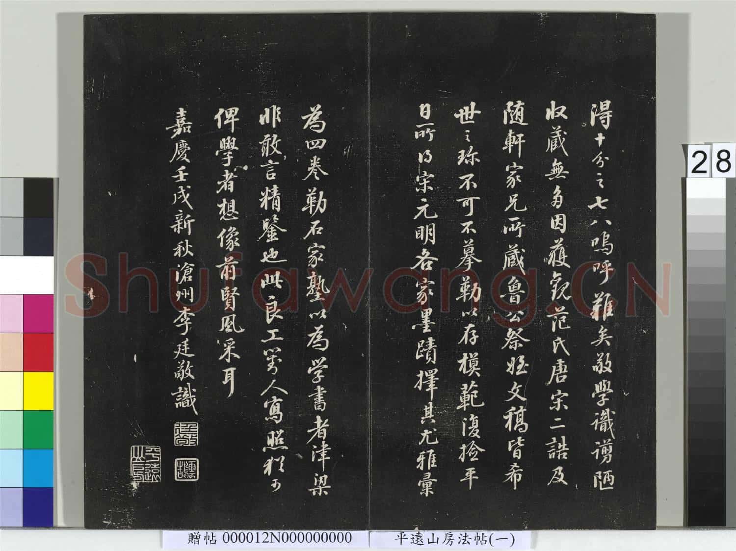 平遠山房法帖(一)冊