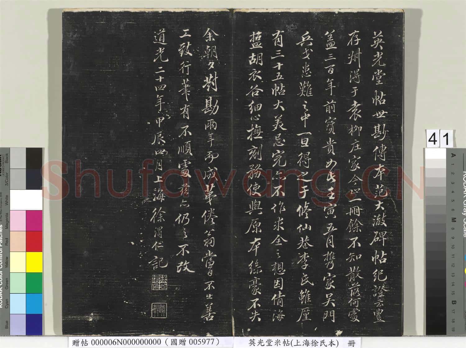 英光堂米帖(上海徐氏本)冊