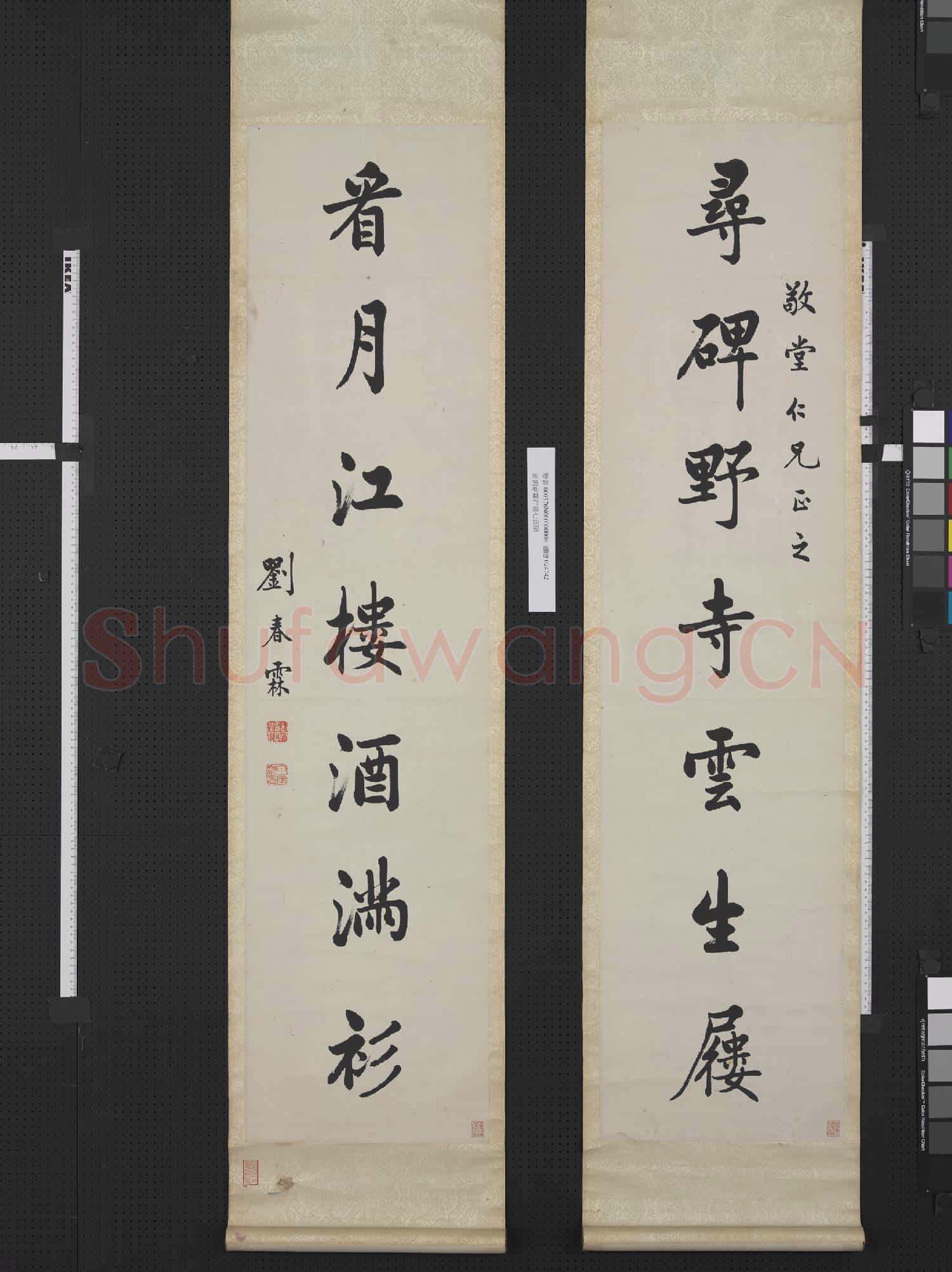 清劉春霖行書七言聯 軸