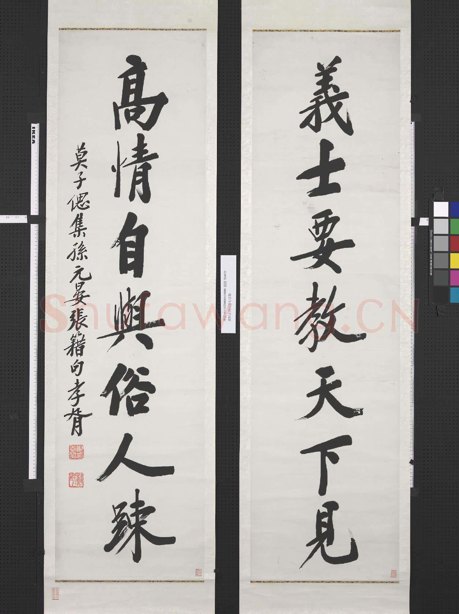 清鄭孝胥行書七言聯 軸