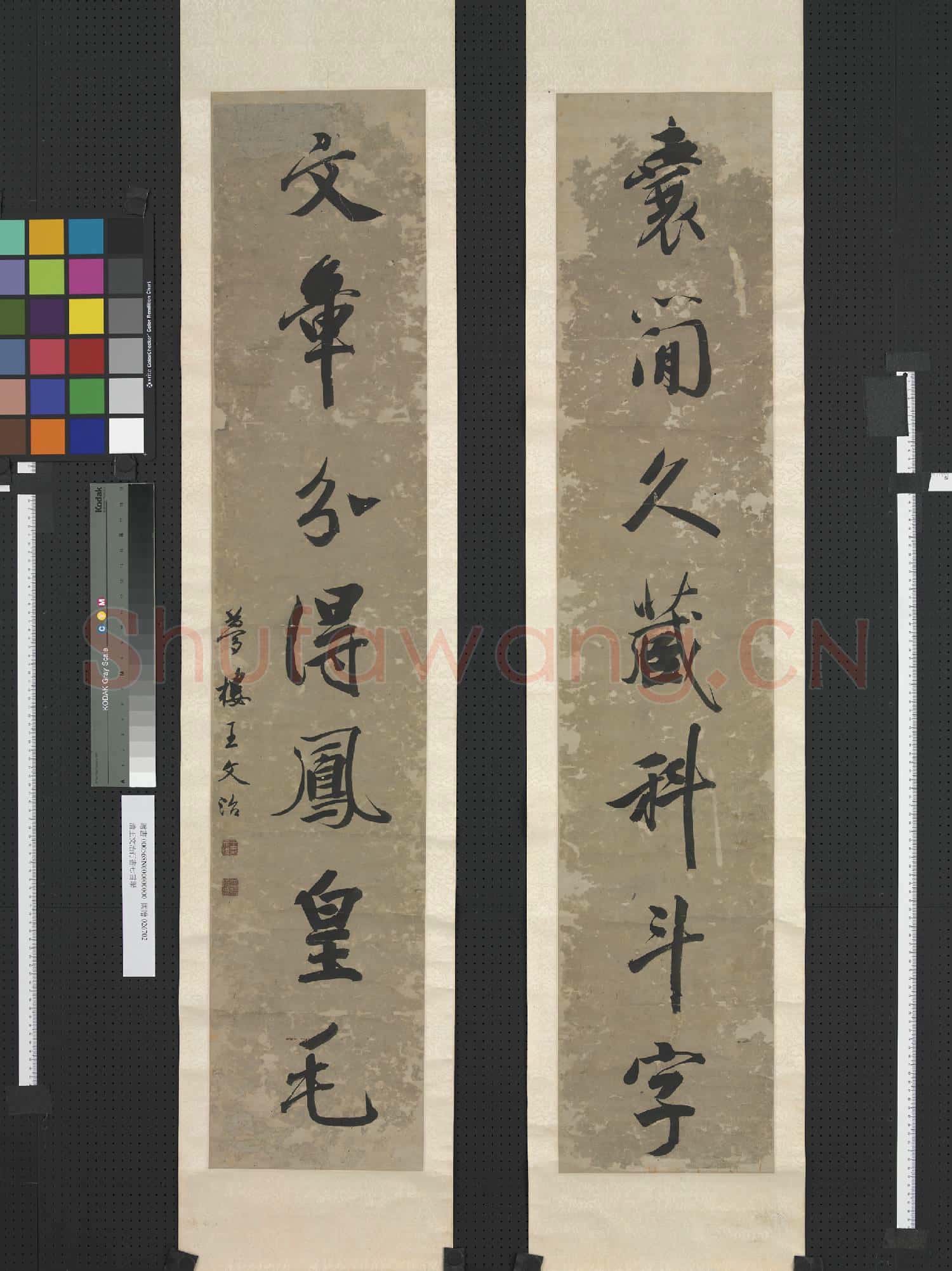 清王文治行書七言聯 軸