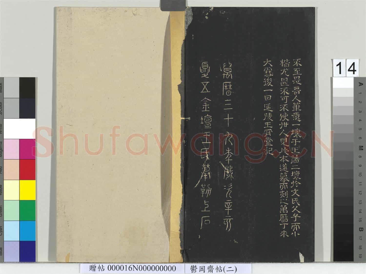 鬱岡齋墨妙帖(二)冊 晉王羲之黃庭經