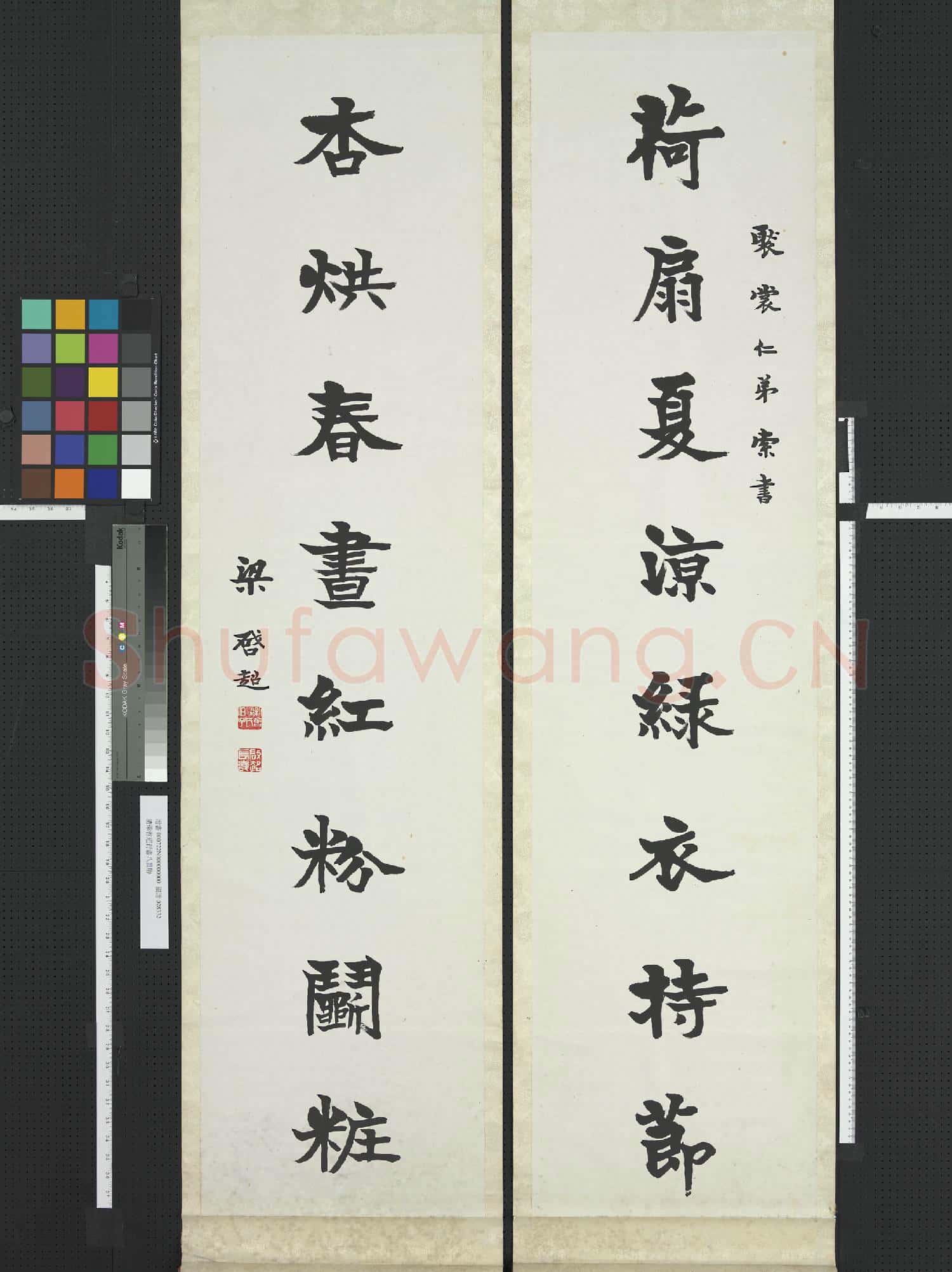 清梁啟超行書八言聯 軸