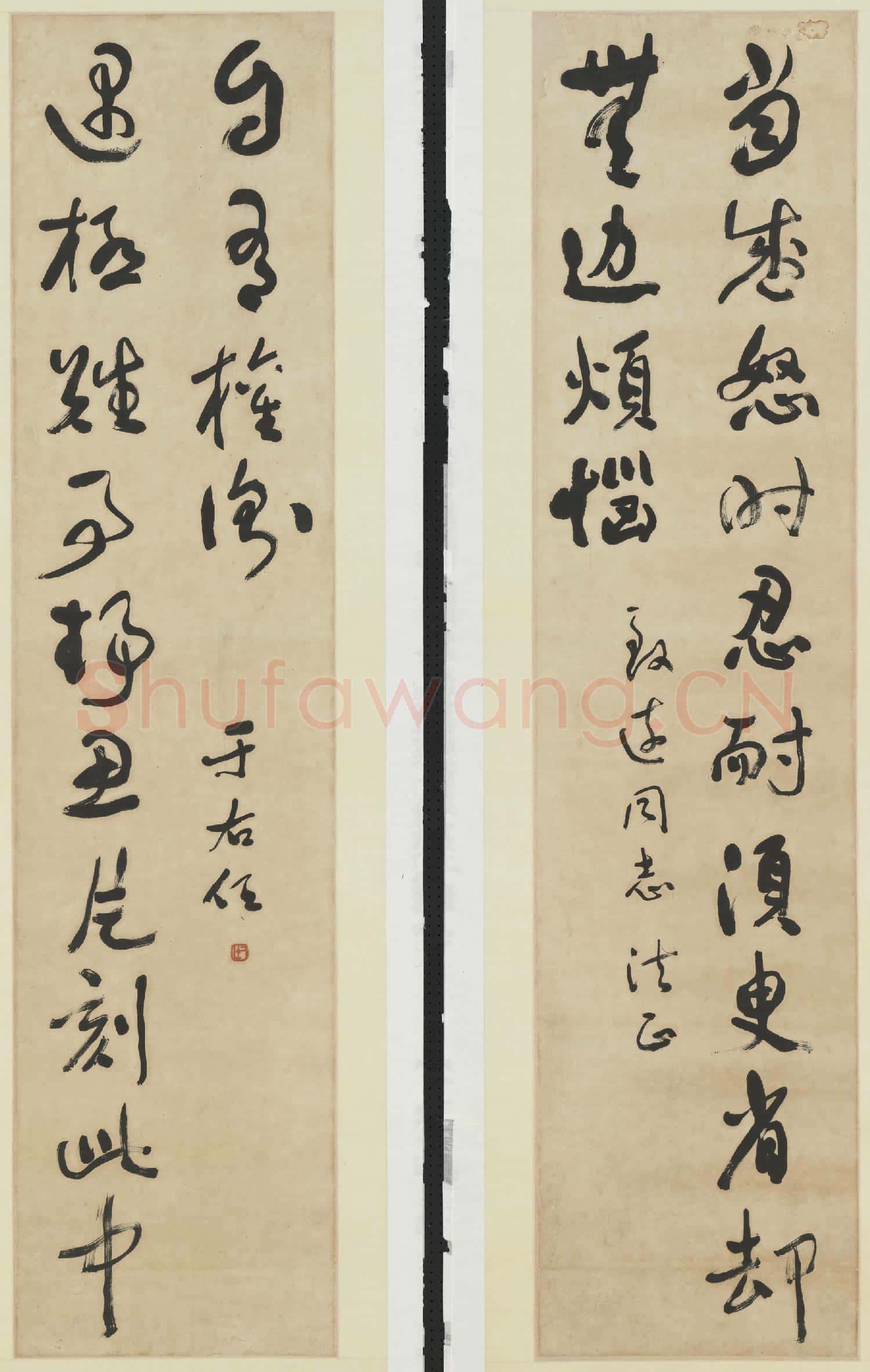 民國于右任草書格言聯 軸