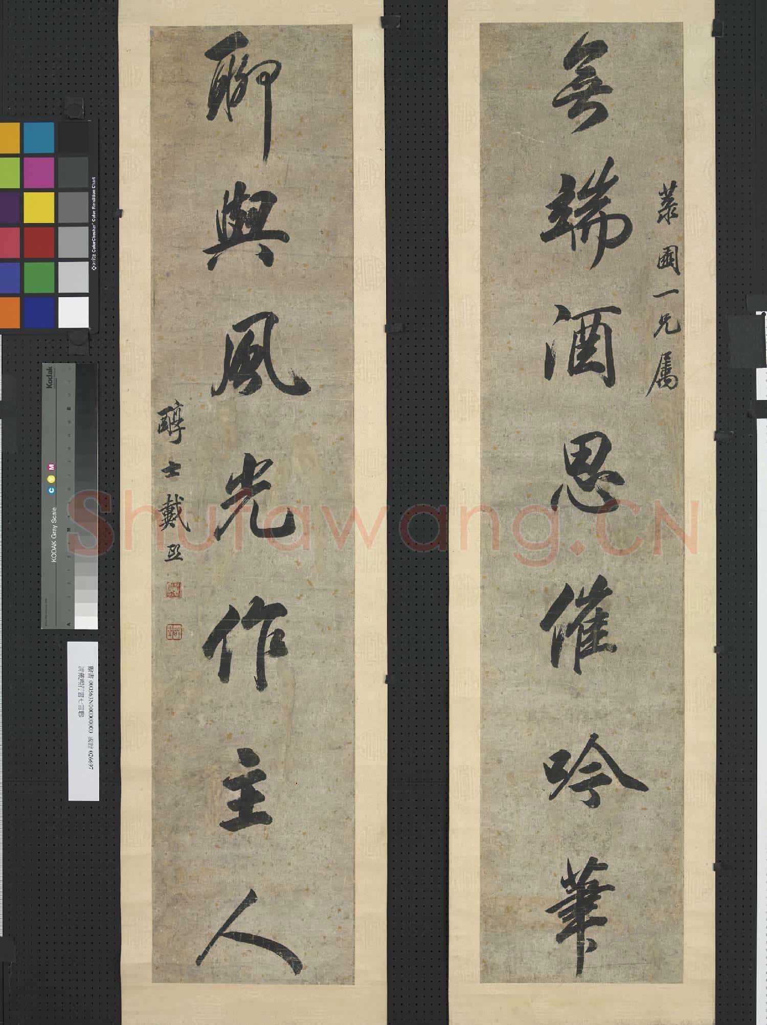 清戴熙行書七言聯 軸