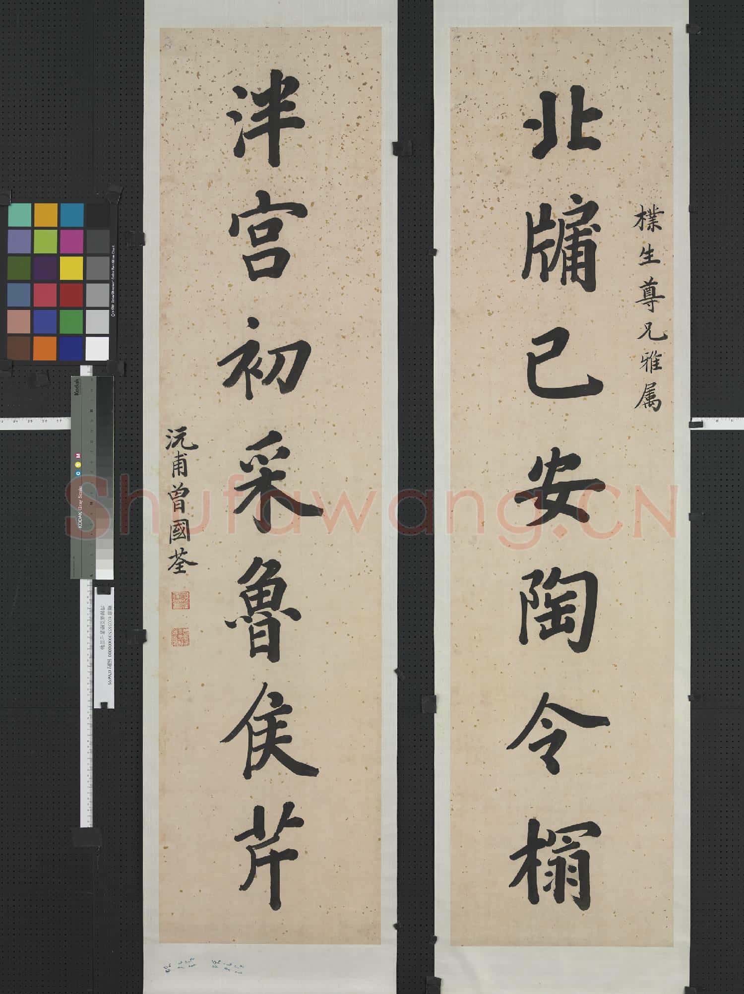 清曾國荃楷書七言聯 軸