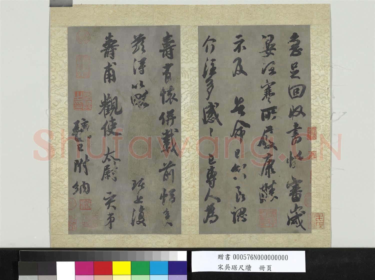 宋吳琚尺牘 冊頁