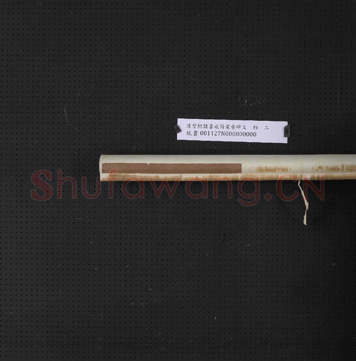 清曾懿隸書成陽靈臺碑文 軸 二